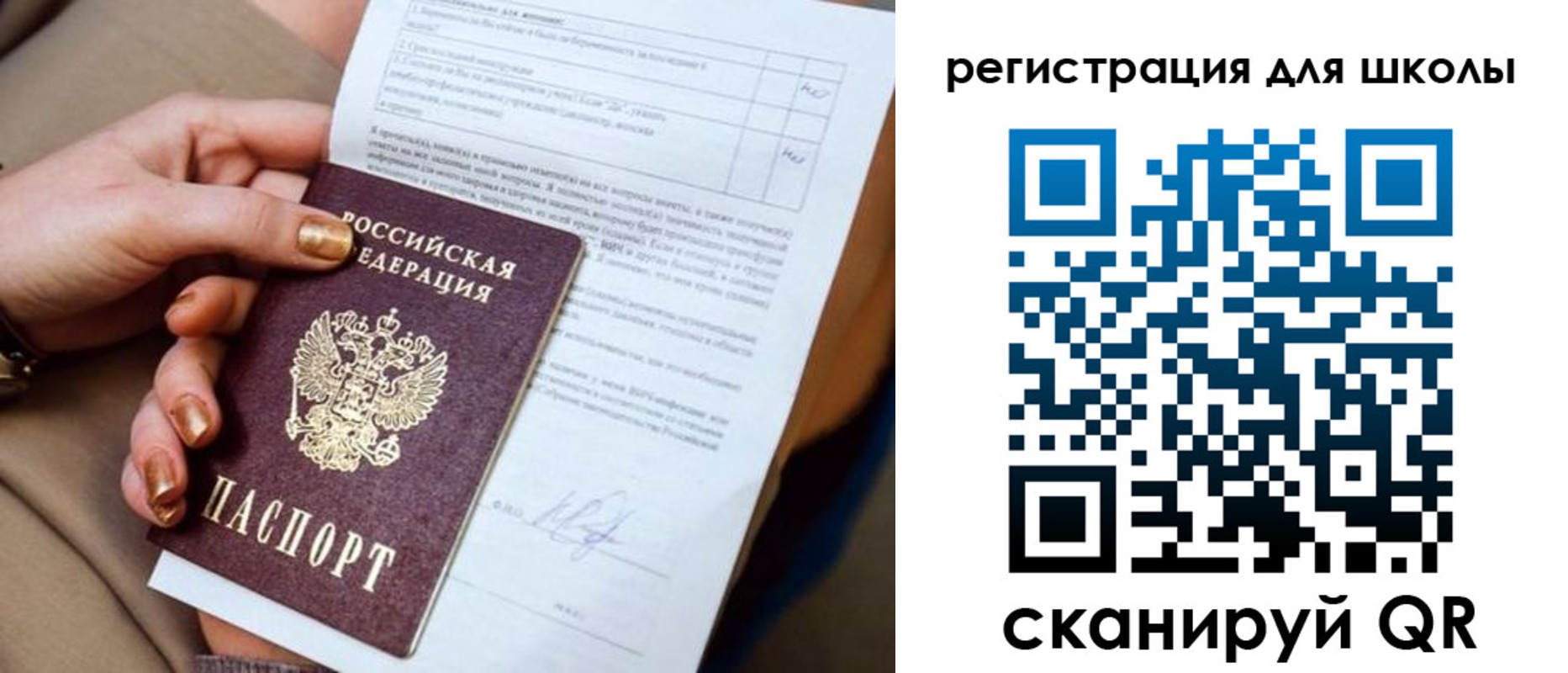 временная регистрация для школы в Хадыженске