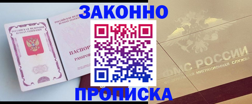 регистрация в Хадыженске